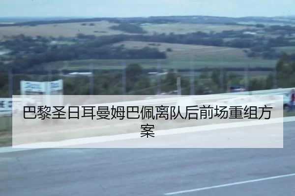 ba-li-sheng-ri-er-man-mu-ba-pei-li-dui-hou-qian-chang-chong-zu-fang-an-2-239.jpg