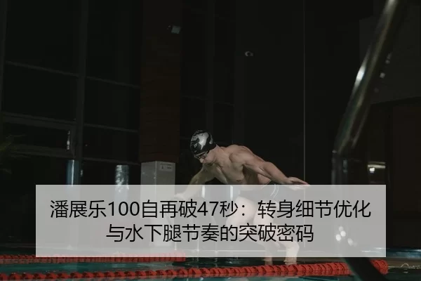 pan-zhan-le-zi-zai-po-miao-zhuan-shen-xi-jie-you-hua-yu-shui-xia-tui-jie-zou-de-tu-po-mi-ma-3-320.jpg