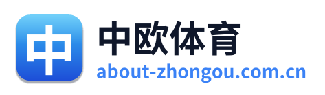 中欧体育